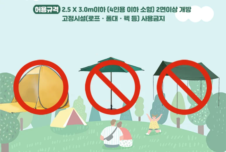 부산 시민공원 텐트허용 텐트사이즈