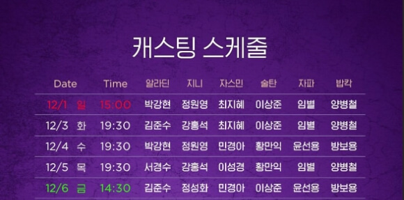 뮤지컬 알라딘 스케줄 캐스팅 일정 주인공 배우