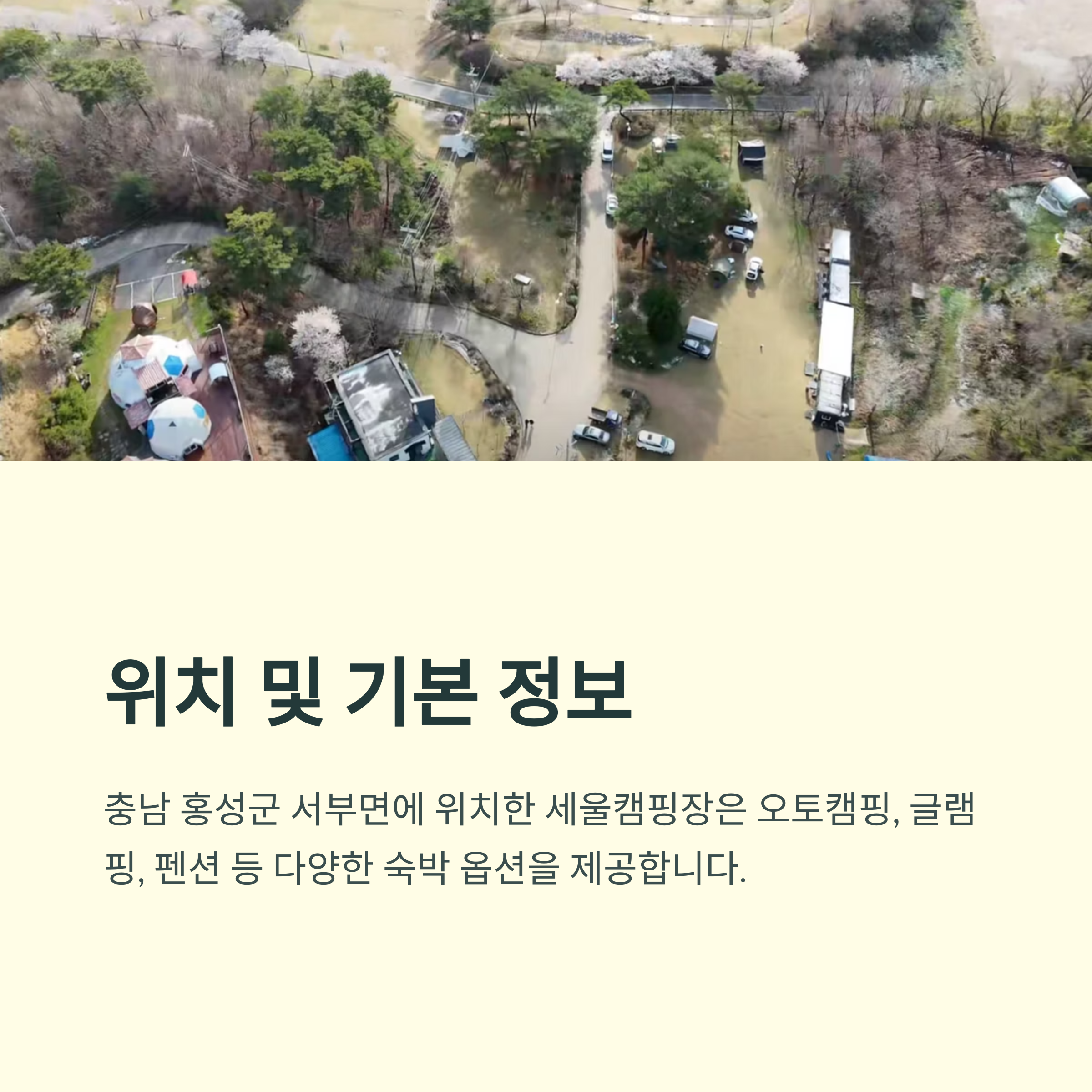 위치 및 기본정보