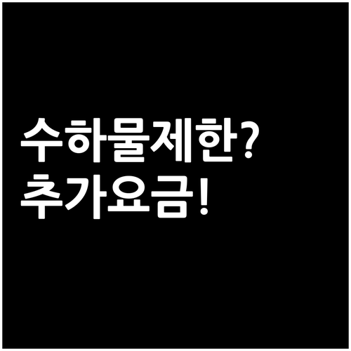 청도항공 위탁수하물 무게와 크기 제한..