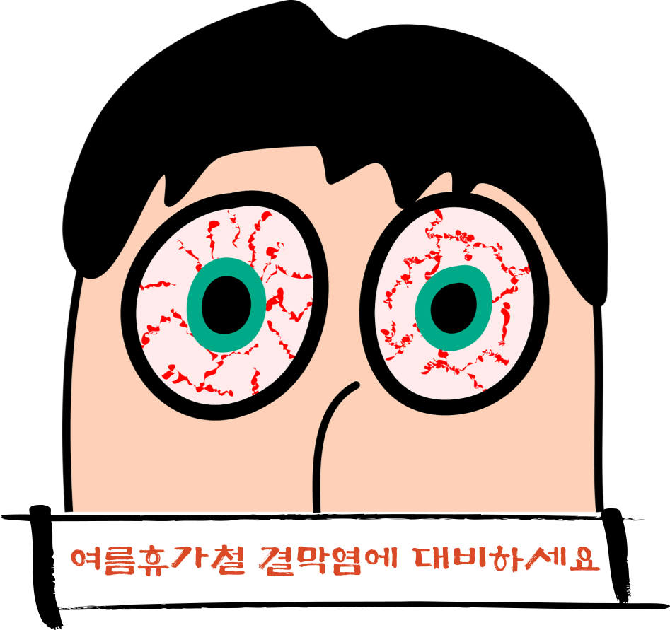 충혈된 눈 그림 도안