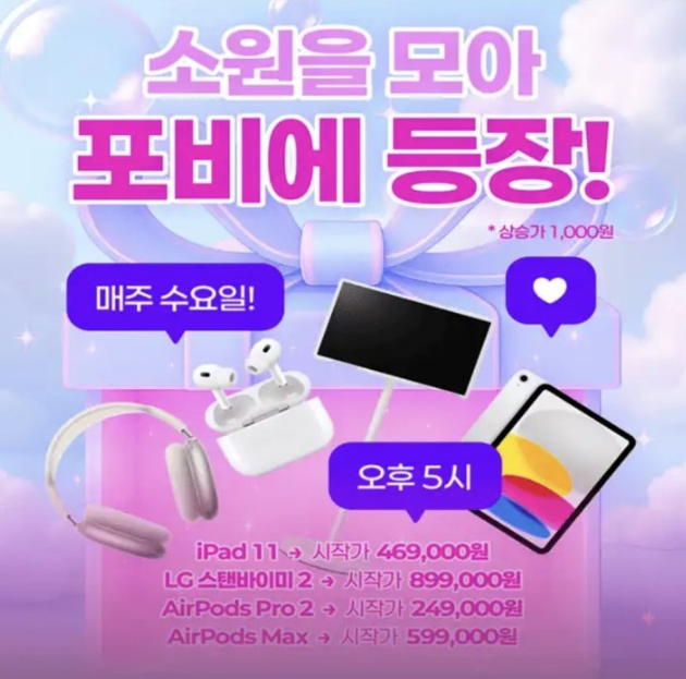 포비 캐시워크 8월 7일 정답 매주 OOO마다 경매 이벤트