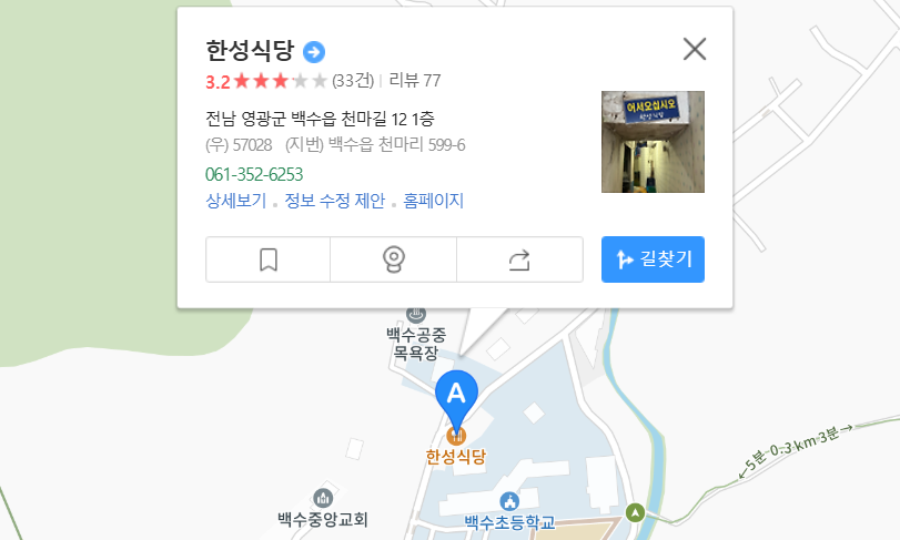 영광 한성식당 지도