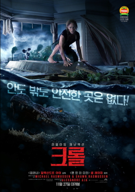 영화 크롤 관련 사진