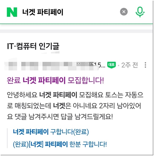 너겟 요금제 할인 파티페이 네이버페이