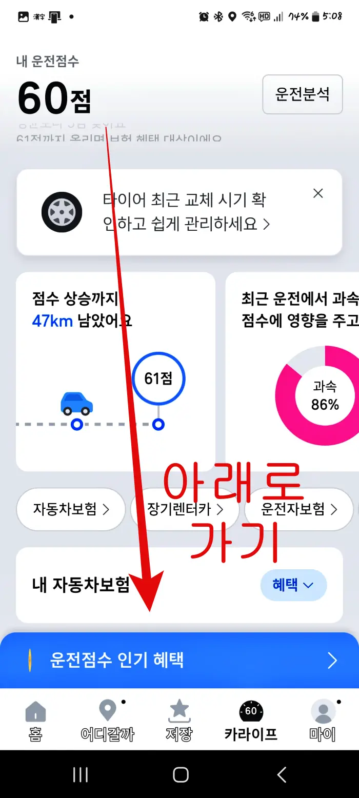티맵 안전운전 점수&amp;#44; 보험 할인&amp;#44; 티맵 다운로드&amp;#44; 티맵 안전운전 점수 초기화