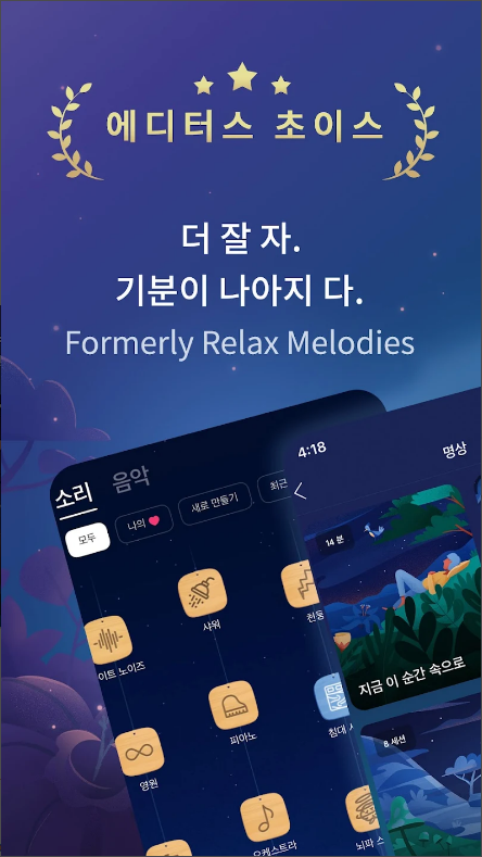 수면 추적 어플, 수면 명상, 수면 분석하기