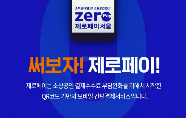 제로페이