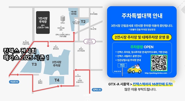 킨텍스 전시회 메가쇼 2025 시즌 1