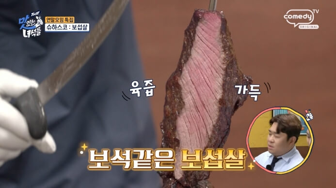 더맛있는녀석들-슈하스코-보섭살