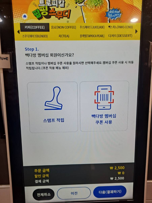 빽다방 멤버십 쿠폰 사용 아님