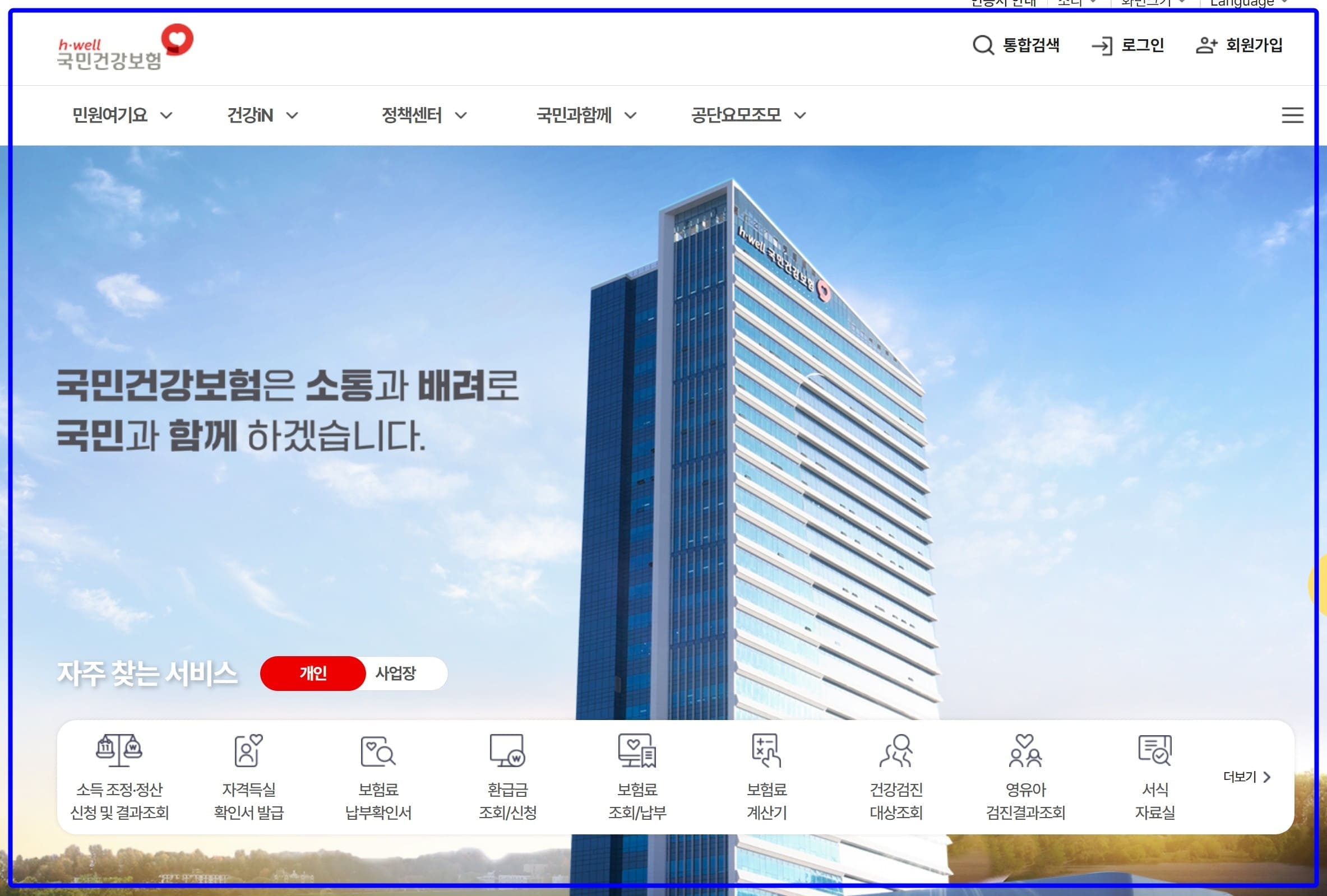 국민건강보험 환급금 조회