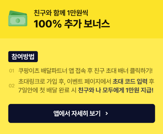 쿠팡이츠배달파트너