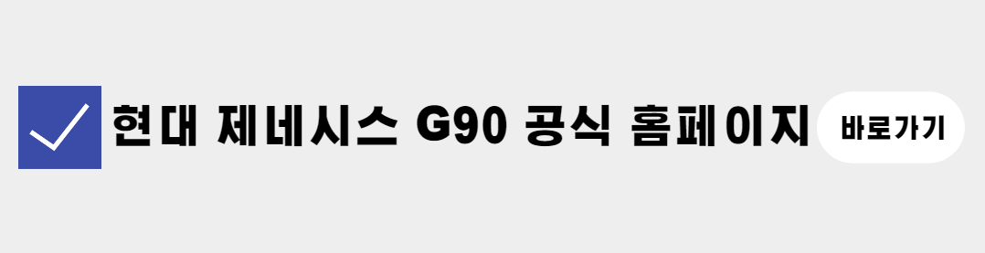 현대 제네시스 G90 (1)