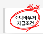 부산 숙소
