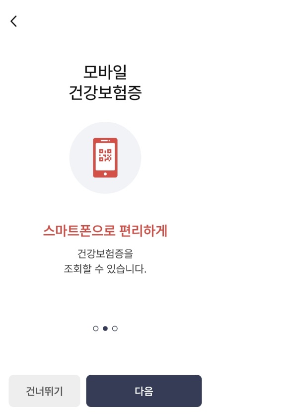 모바일 건강보험증 발급