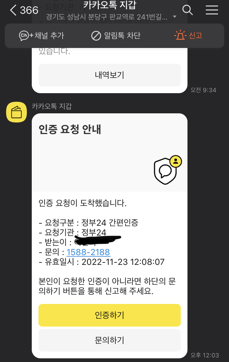 등본, 초본 인터넷으로 발급(4)