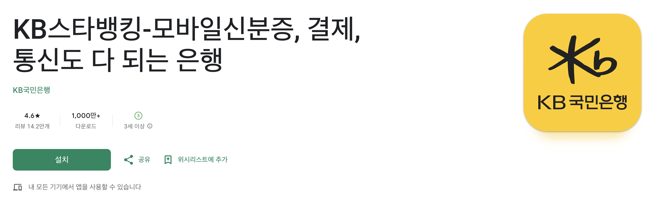 KB스타뱅킹 앱