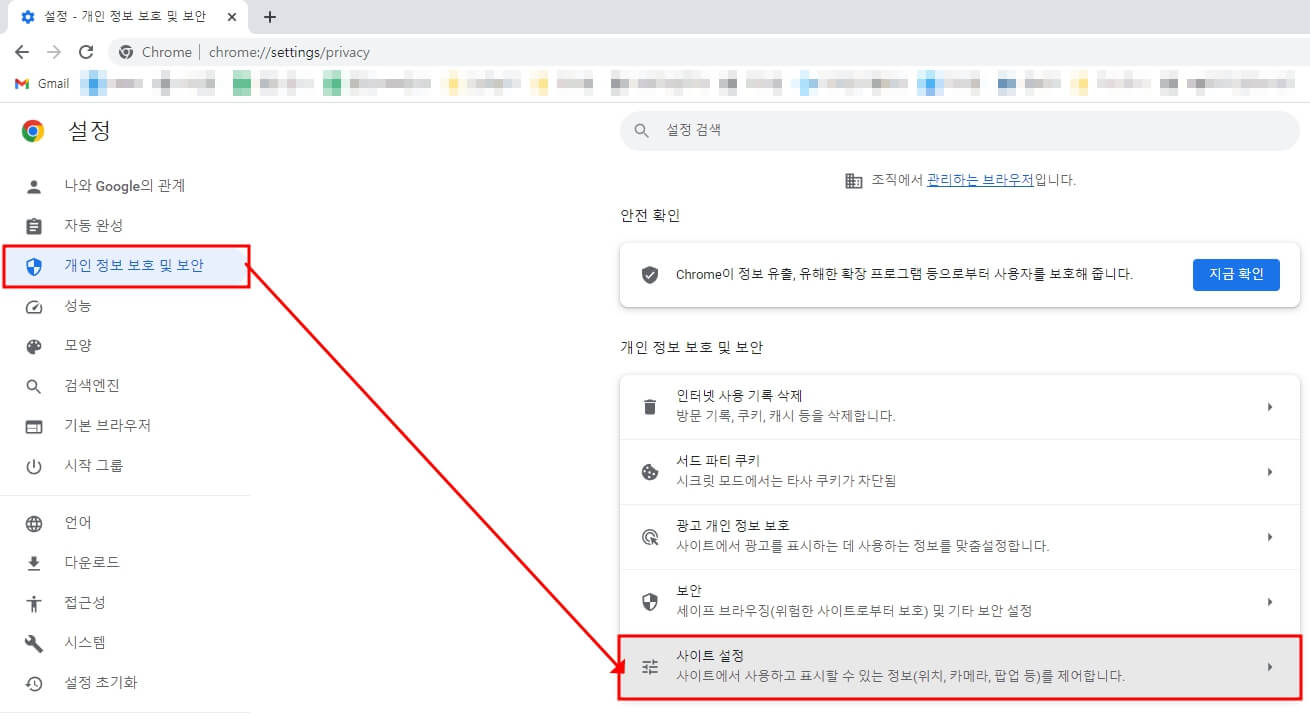 크롬 첨부파일 사이트 설정