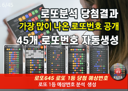 로또번호 자동생성 - 무료 행운번호 자동 반자동 로또 생성기