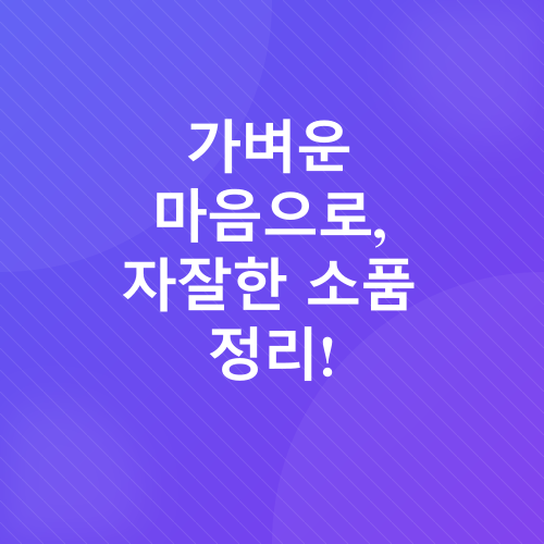미니멀 라이프 시작 가이드_2