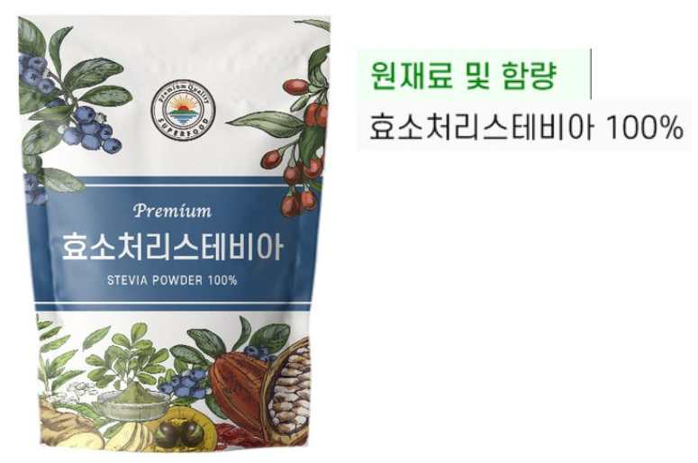 효소처리 스테비아