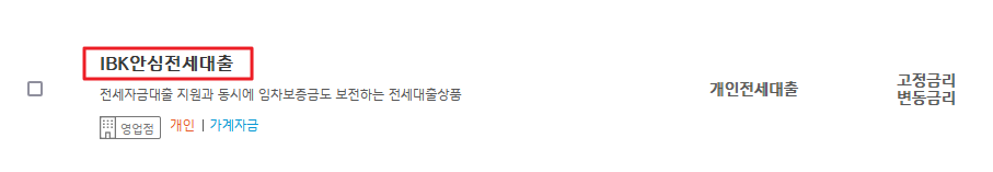 IBK-ㅇㅏㄴㅅㅣㅁㅈㅓㄴㅅㅔㄷㅐㅊㅜㄹ-ㅅㅏㅇㅅㅔㅎㅘㄱㅇㅣㄴ3
