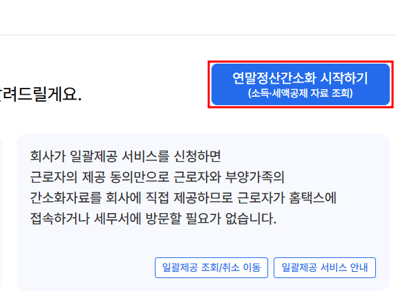 홈택스 관련 사진