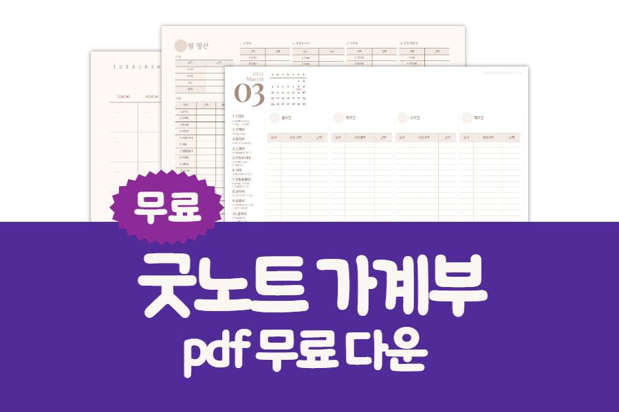 무료 굿노트 가계부 썸네일