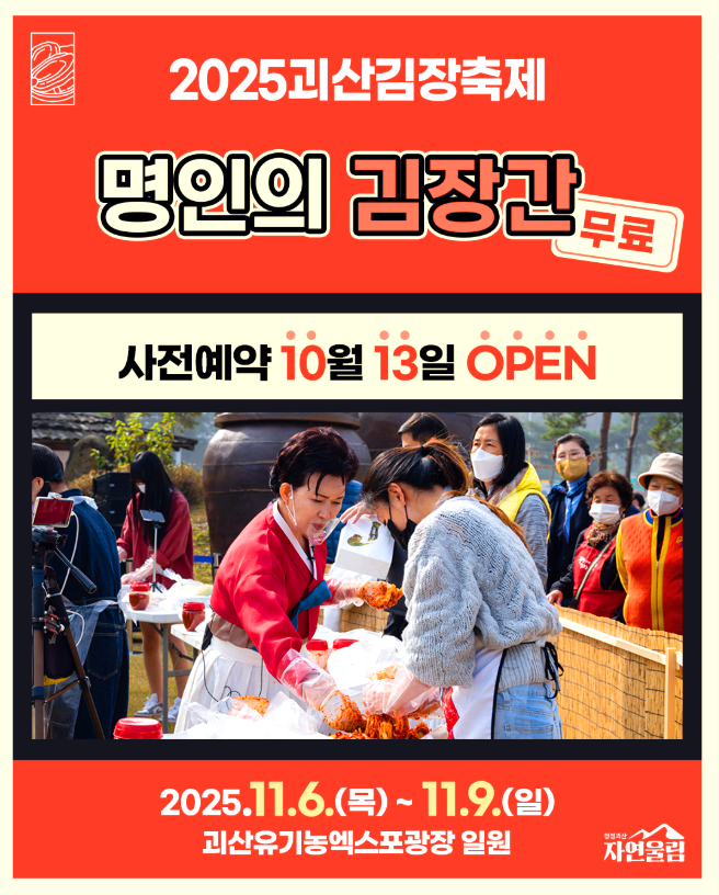 괴산김장축제