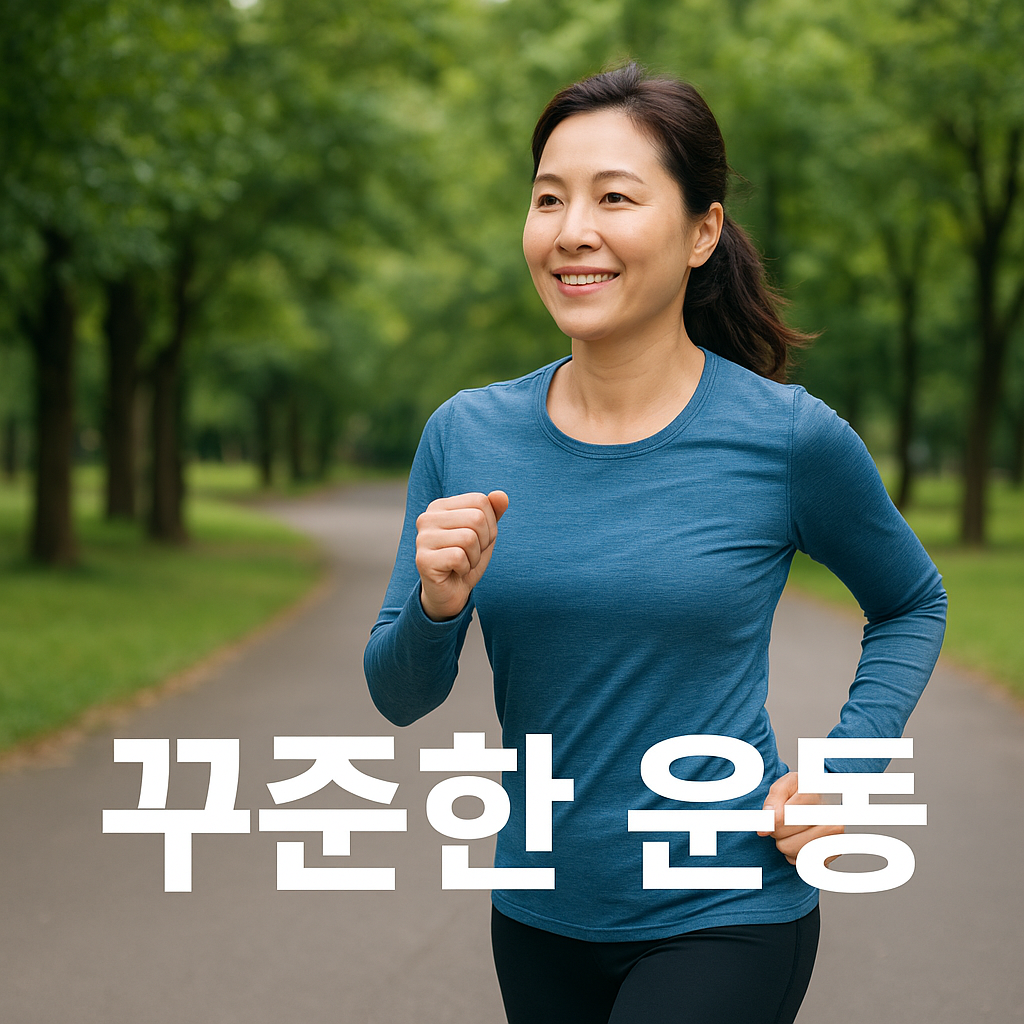 꾸준한 운동과 회복의 균형