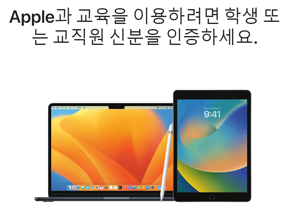 2024 애플 신학기 프로모션 학생 할인