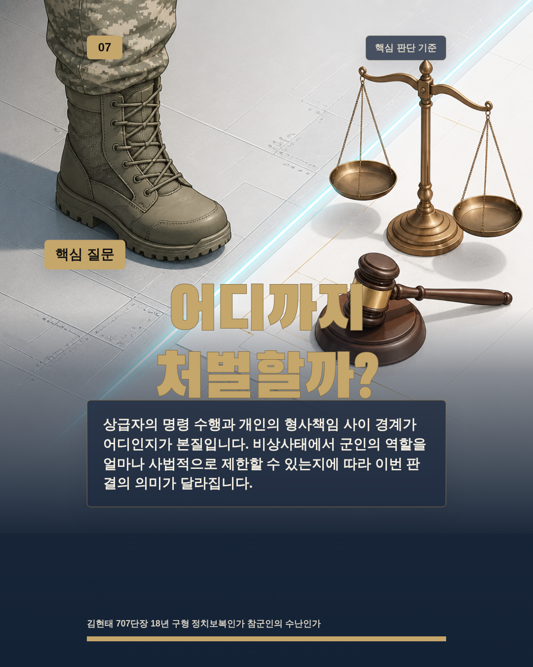 어디까지 처벌할까?