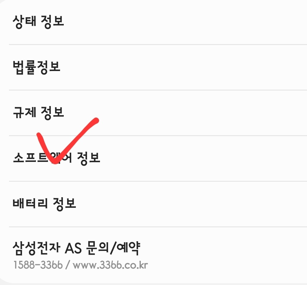 안드로이드 버전 확인하는 법