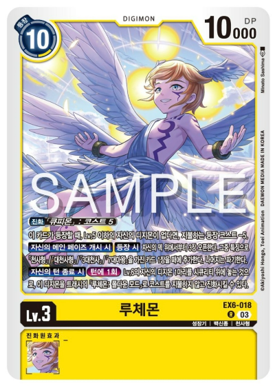 디지몬카드게임 신규 부스터 팩 EX6 인퍼널 어센션 신규 수록카드 EX6-018 루체몬