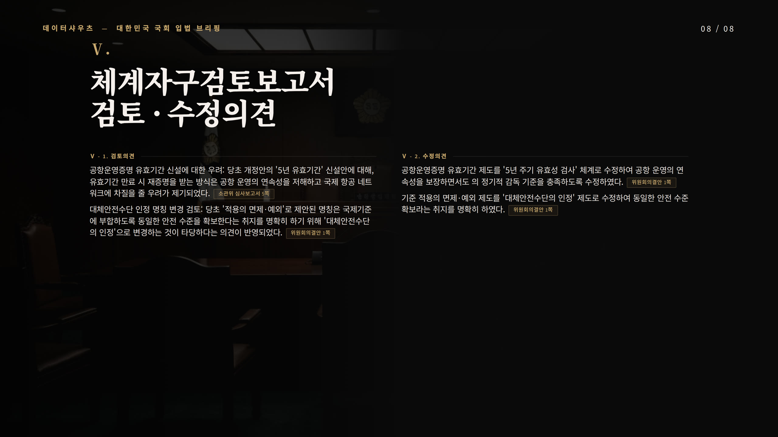 슬라이드 8
