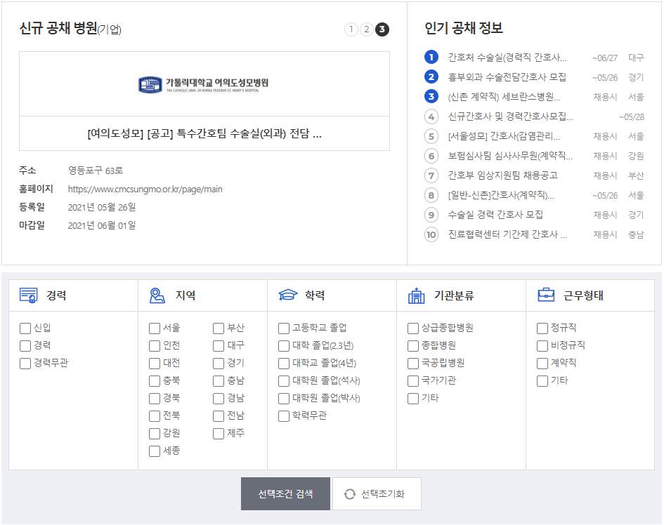 상급-국공립-병원-공채정보 data-ke-mobilestyle=