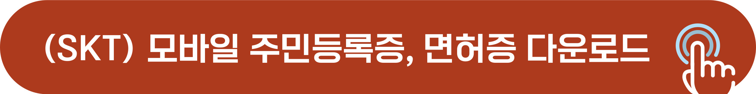 모바일 신분증 앱 다운로드