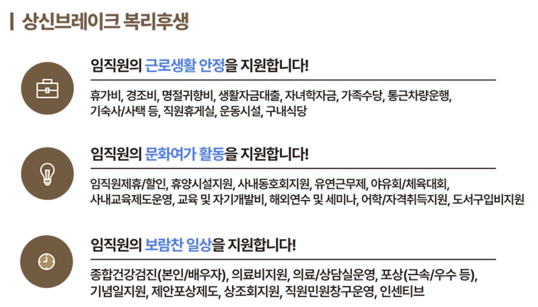 상신브레이크 복리후생