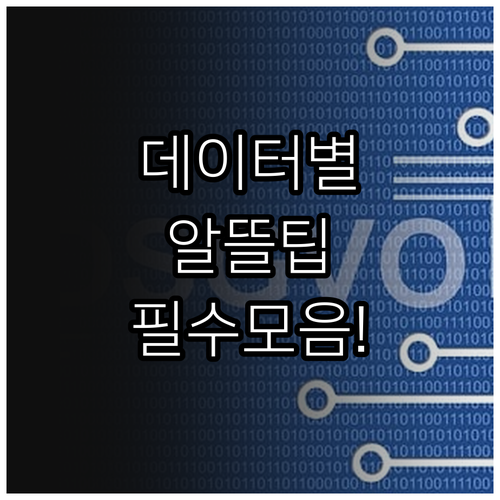 데이터 사용량별 알뜰폰 요금제 총정리..