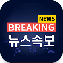 실시간TV &#44; 뉴스속보 무료티비 서비스
