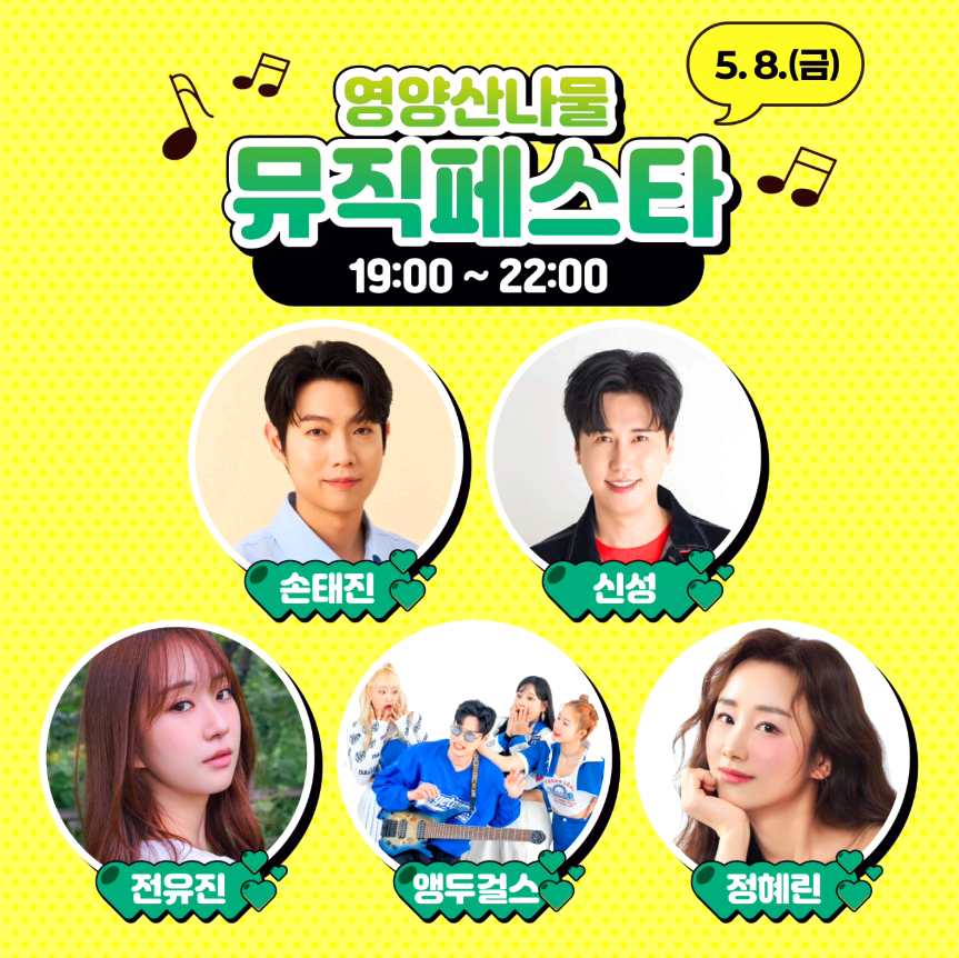 영양산나물축제