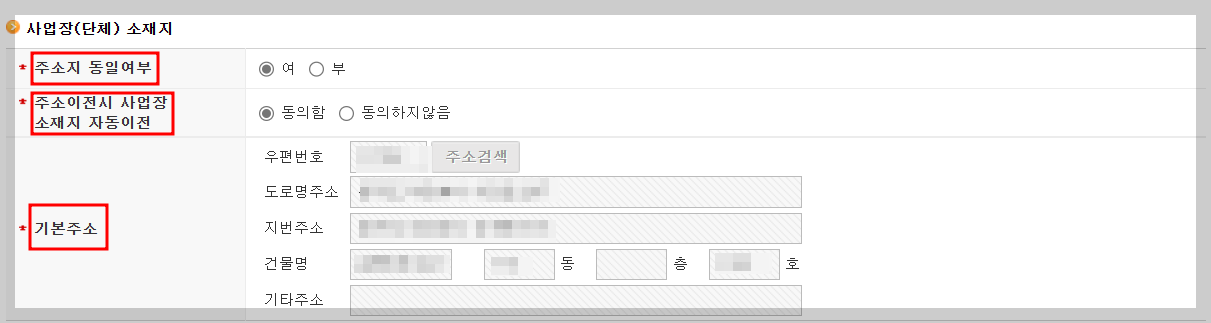 사업자등록신청