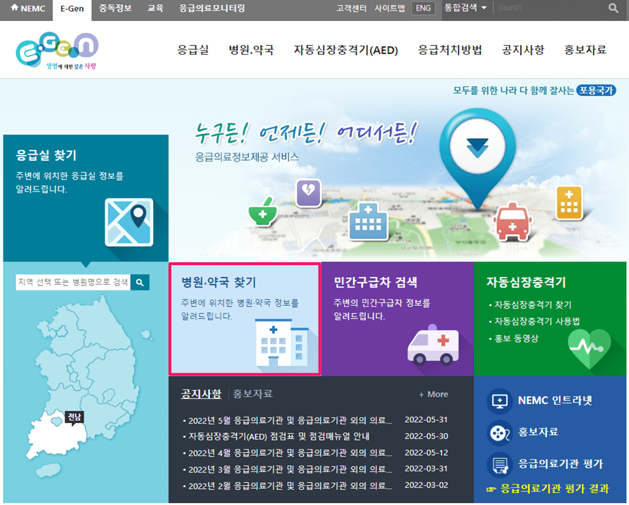 휴일 병원 및 응급실 찾기