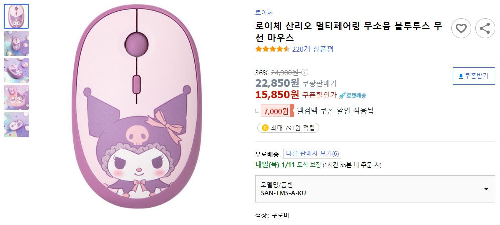 로이체-산리오-멀티페어링-무소음-블루투스-무선-마우스