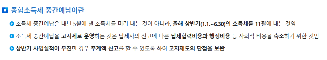 2025년 종합소득세 중간예납 최신정보 알아보기