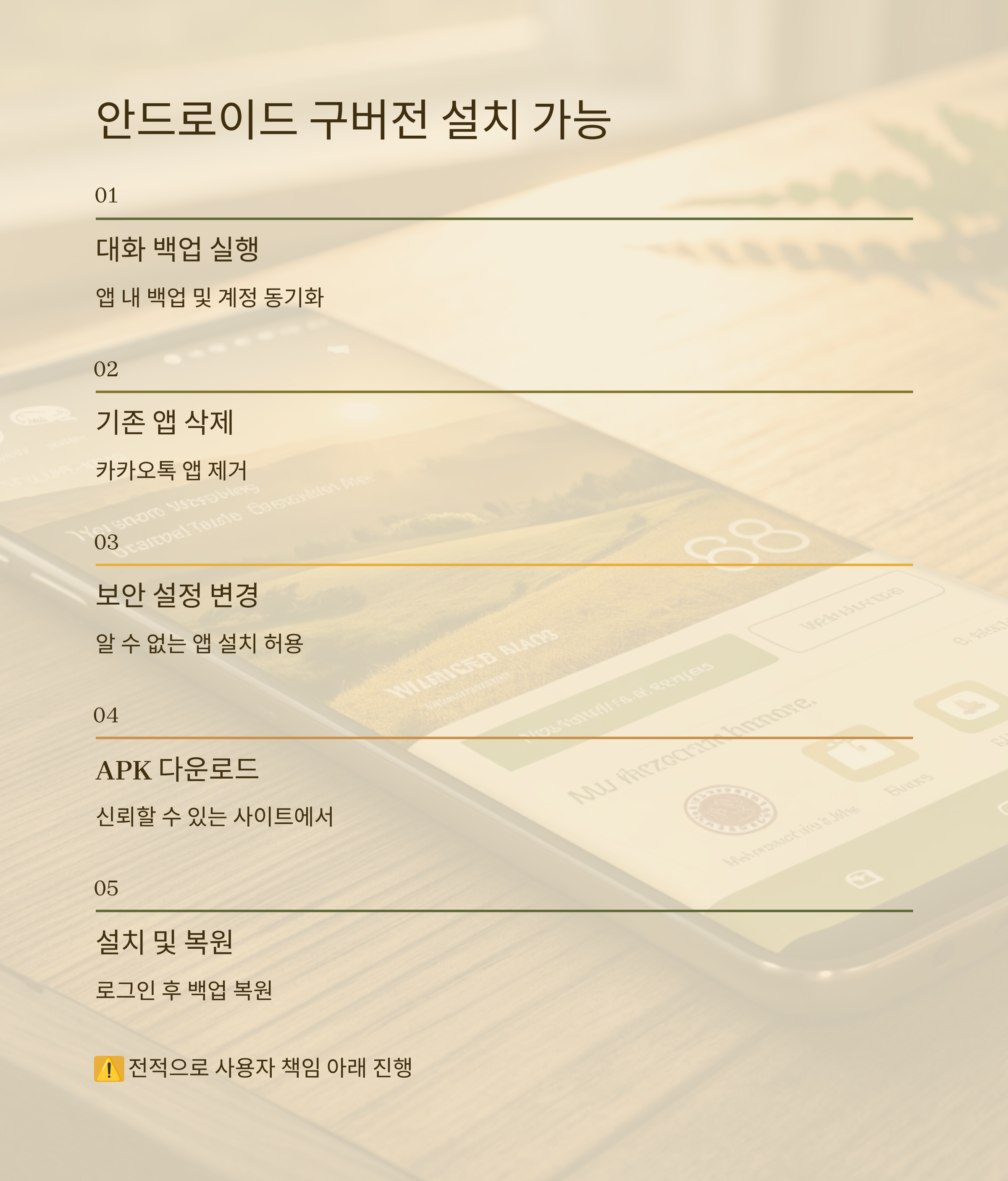 카카오톡 롤백 방법 완전정리｜구버전 설치부터 리스크까지 한눈에 보기