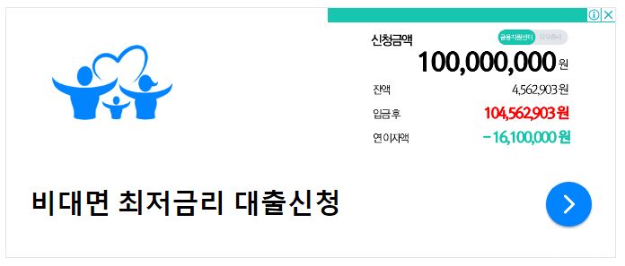 최저금리 대출