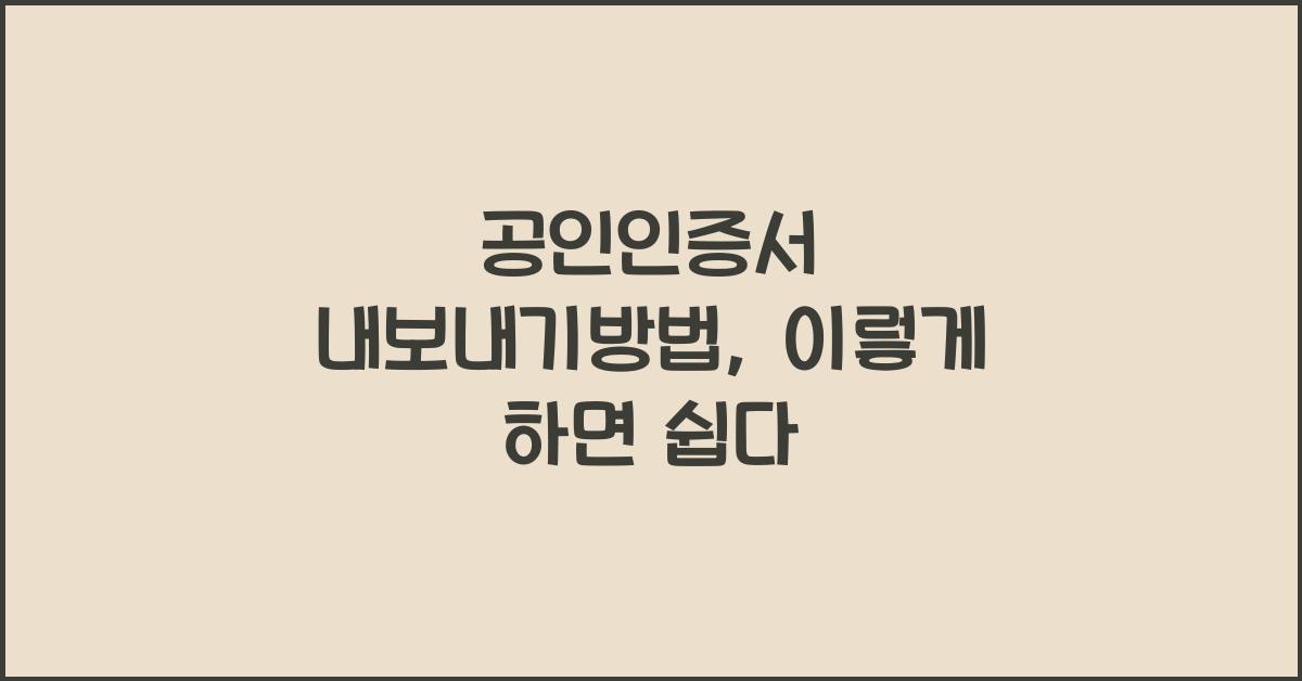 공인인증서 내보내기방법