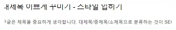 기존대제목 스타일